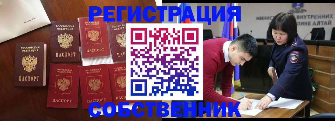 временная регистрация для всех в Новошахтинске