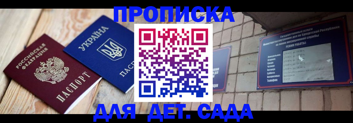 прописка паспорт в Новошахтинске