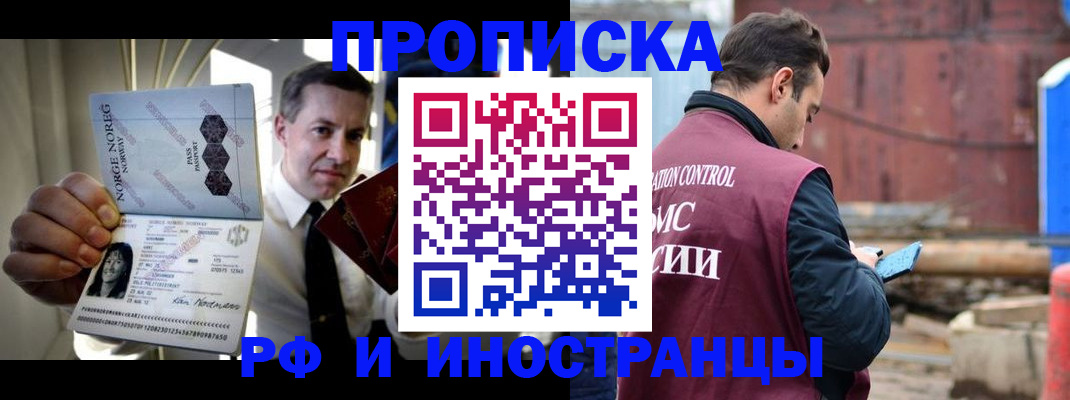 временная регистрация для всех в Новошахтинске