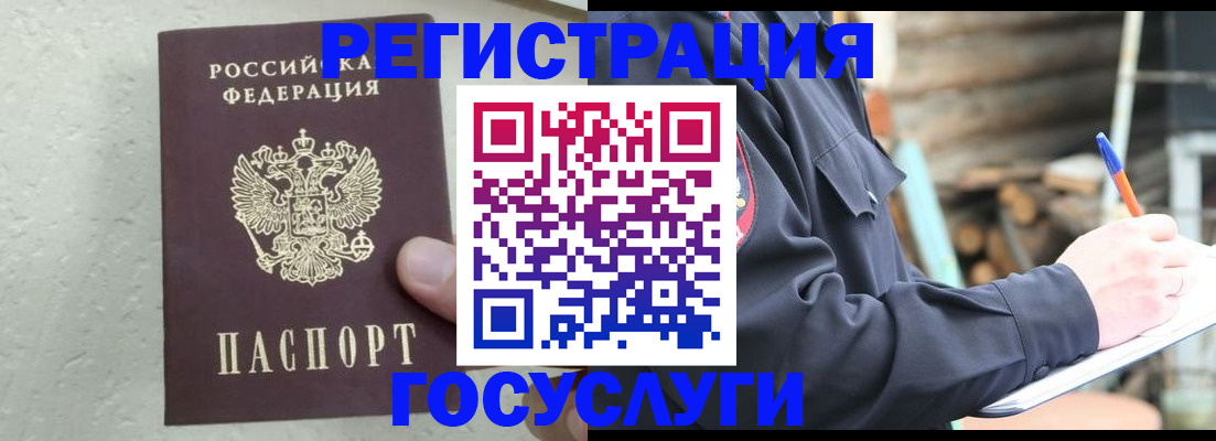 прописка штамп в Новошахтинске
