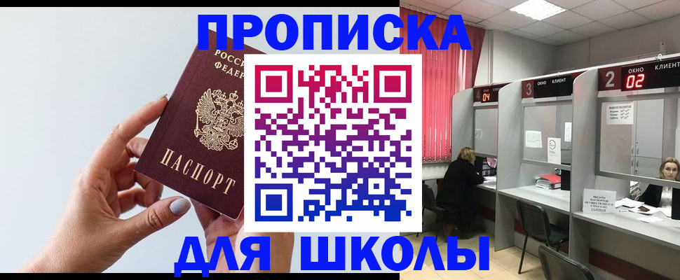 прописка от собственника в Новошахтинске