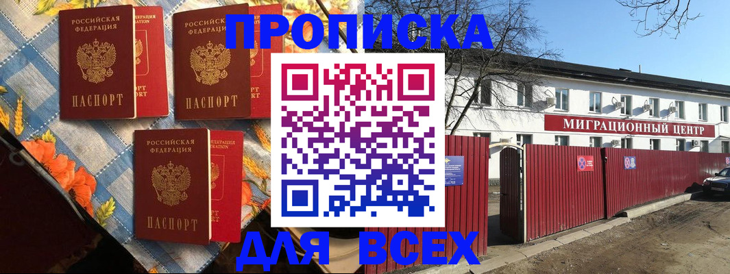 прописка гарантия в Новошахтинске