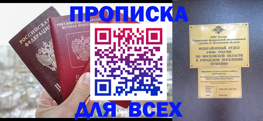 прописка в квартире в Новошахтинске